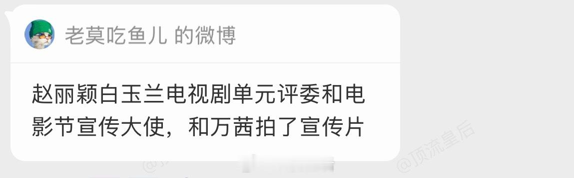 吃到🍉赵丽颖要做白玉兰评委了？这位姐这次不做上桌的客人，要当组局的主人了？ 