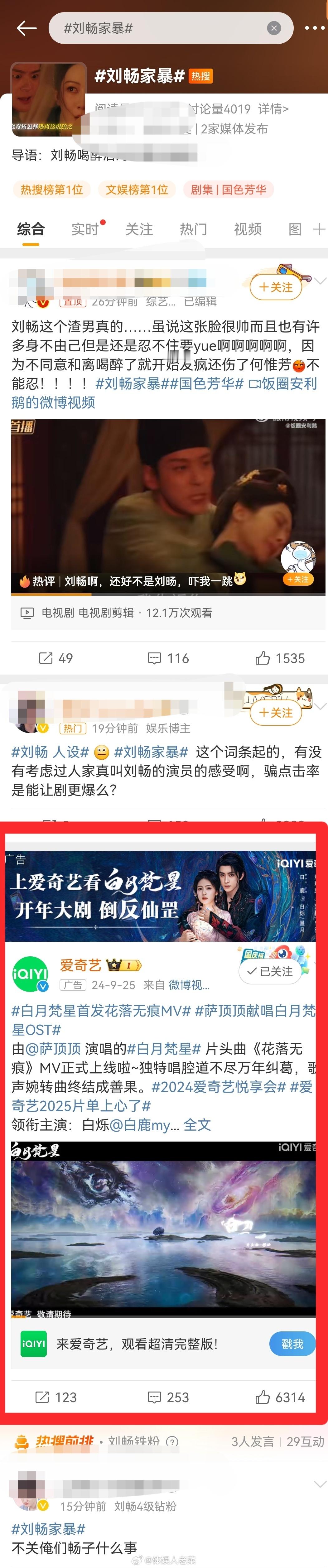 刘畅家暴 不是，白月梵星的广告打到这里来了。。[允悲] 