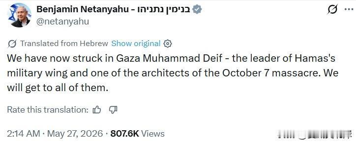 内塔宣布清除掉哈马斯军事领导人。
“我们刚刚在加沙对Muhammad Deif实
