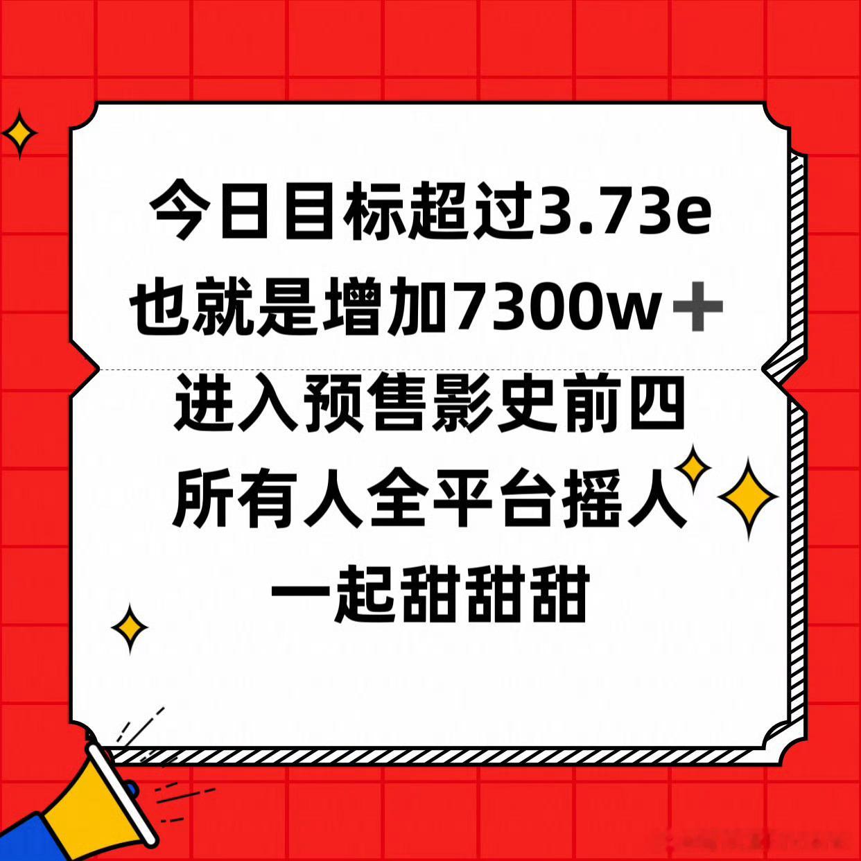 一晚上，咱涨了300多个，人家直接干到快500个啦，绝对是冲着夺冠来的呀！咱们已