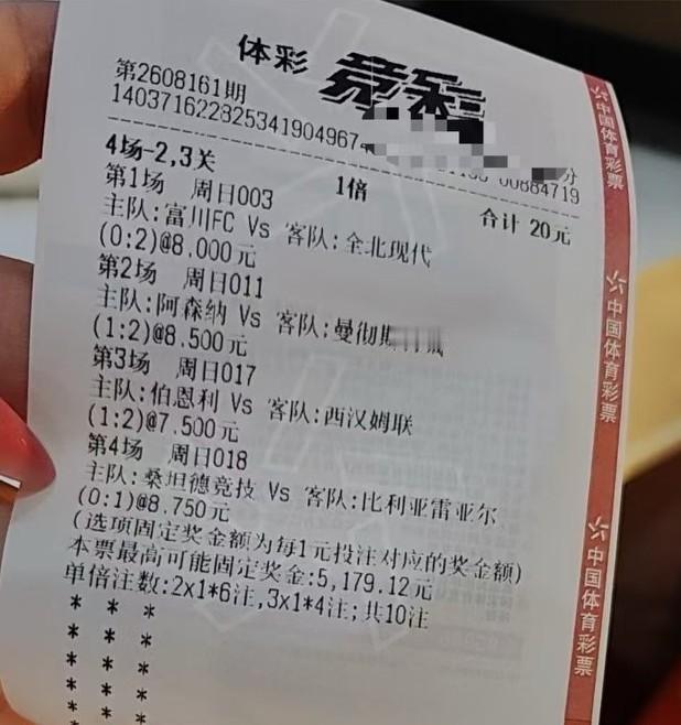 四场看好客队赢球的比赛串在一起，选择了“4场-2、3关”的闯关方式，大家觉得可还