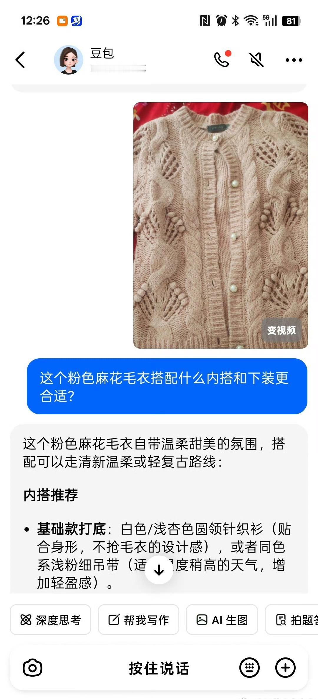 我觉得还是别急着否定豆包搭衣，会用才是关键千万不要让豆包帮忙搭配衣服
 
网上有