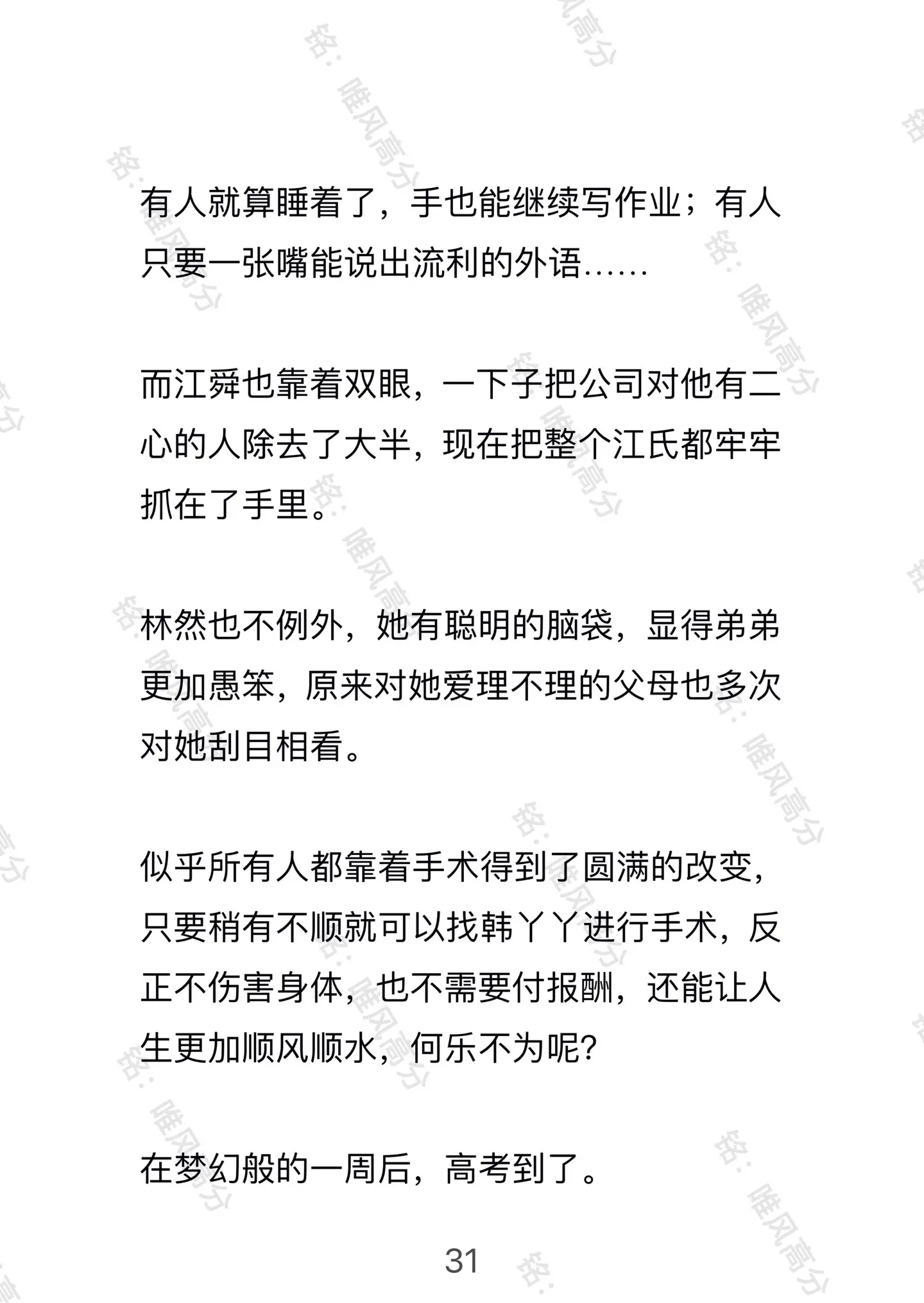 唯风高分。
