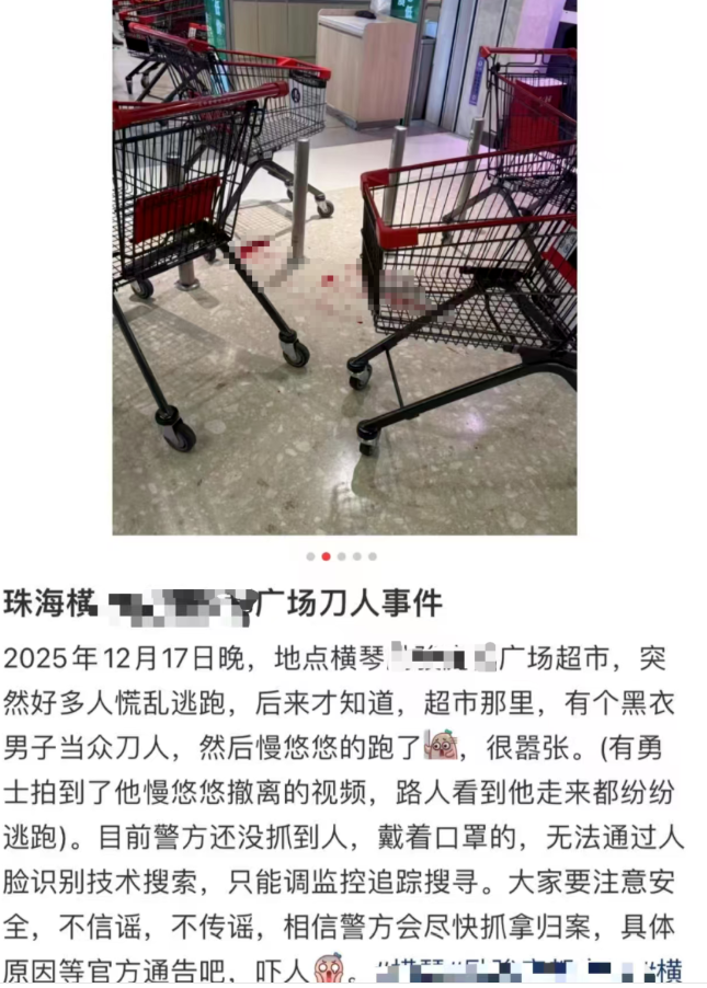 珠海一商场内发生持刀伤人事件