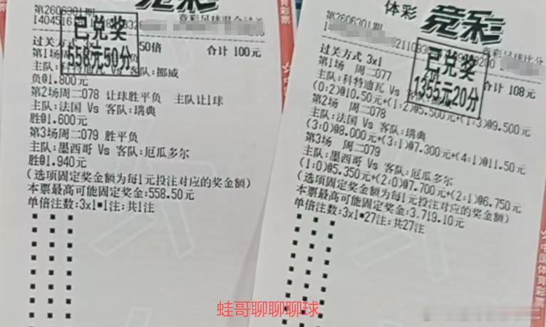 三场全部拿下！比分也拿下！比利时vs塞内加尔英格兰vs刚果金 组织里提前给兄弟们