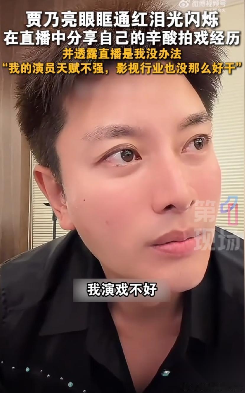 整个娱乐圈里面 可能我最佩服的人，就是贾乃亮了 明明他之前演戏那么出名，但是后面