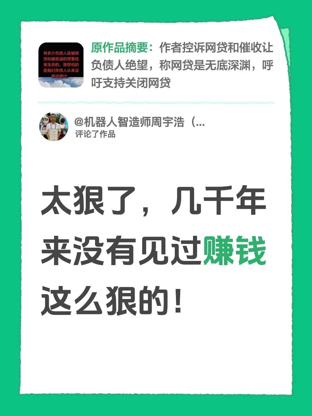 我评论了@富婆上岸💰💰 的作品：太狠了，几千年来没有见过赚钱这么狠的！