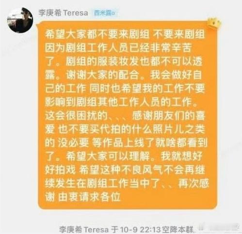 李庚希空降粉丝群李庚希呼吁粉丝不要跟剧组，抵制代拍，拒绝不良风气，不要因此影响到