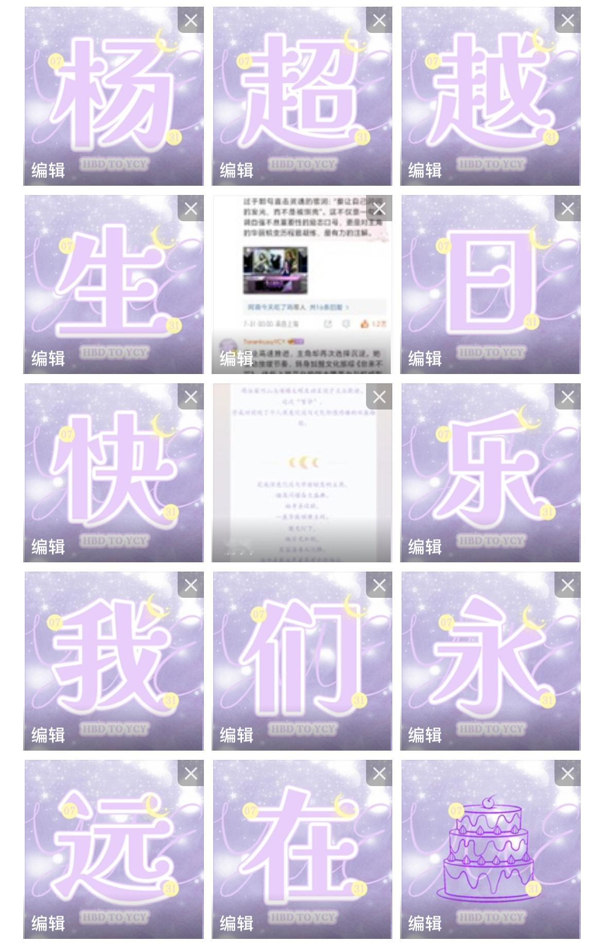 杨超越[超话] 生日快乐 ！我的好宝贝满满的祝福写进你的故事。小羊冲锋队生日排字