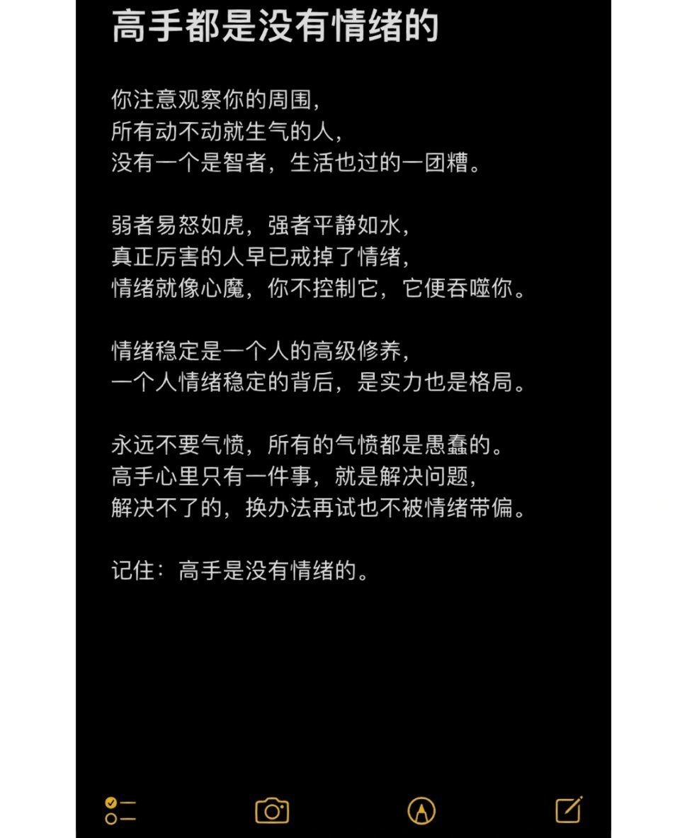 高手都是没有情绪的。 ​​​