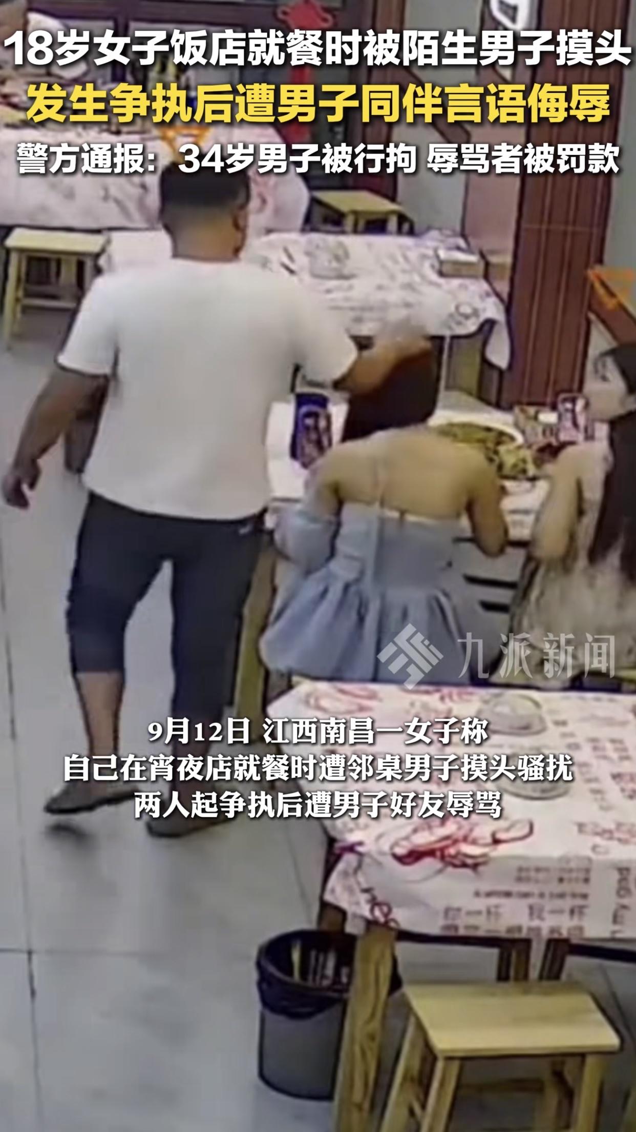 南昌醉酒男摸女生头后续来了！警方通报:  白衣男已被行政拘留，其朋友眼镜男已罚款