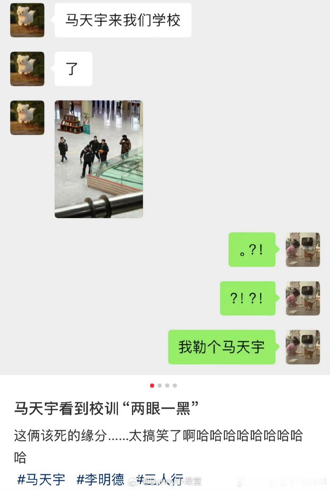 网友偶遇马天宇在某校内，关键这所大学的校训是“明德崇智”，还有明德街，明德广场[