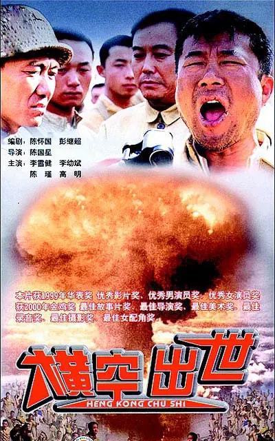奥本海默这个电影火了之后，很多影迷都说中国也应该有自己的奥本海默。事实上早在19