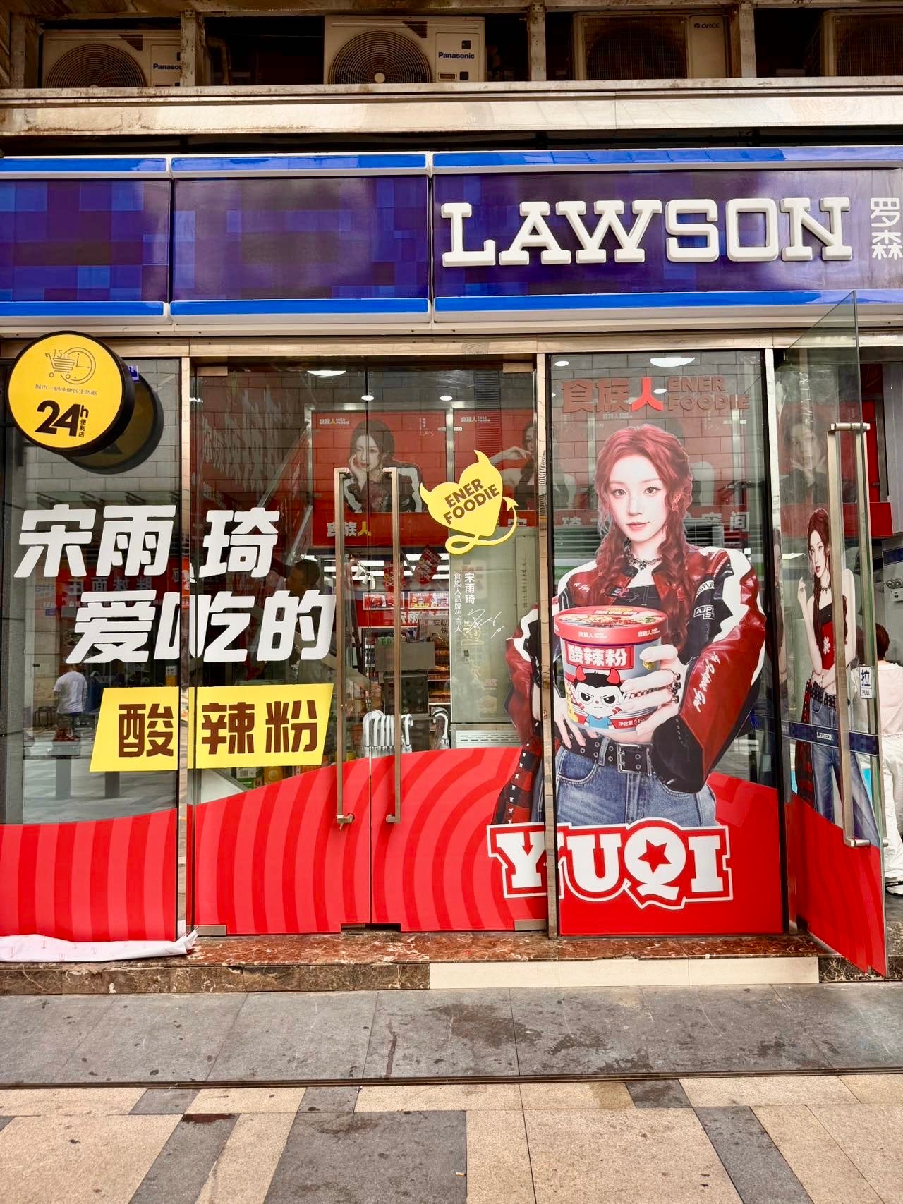 喜欢宋雨琦的友友们有福了！这次机会终于来了！6月1日开启的重庆｜罗森（万象里旗舰