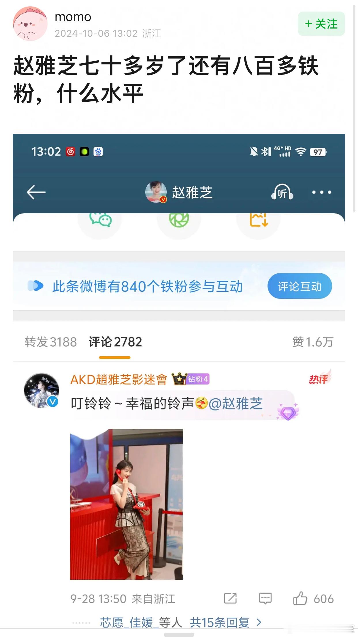 赵雅芝 70多岁还有800铁粉是什么水平？与现在唐嫣 景甜一个水平的......