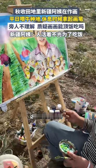 秋收地里发现一位"隐藏画家"：平时种地喂牛，一有空就拿起画笔，家里也摆满了画。别
