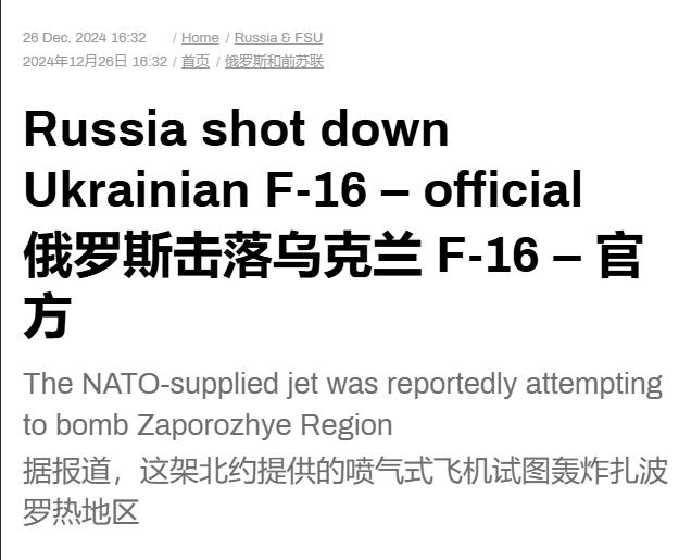 第二架F-16，可能无了
 
西方给乌克兰凑的这批F-16战绩没见多少，倒是经常