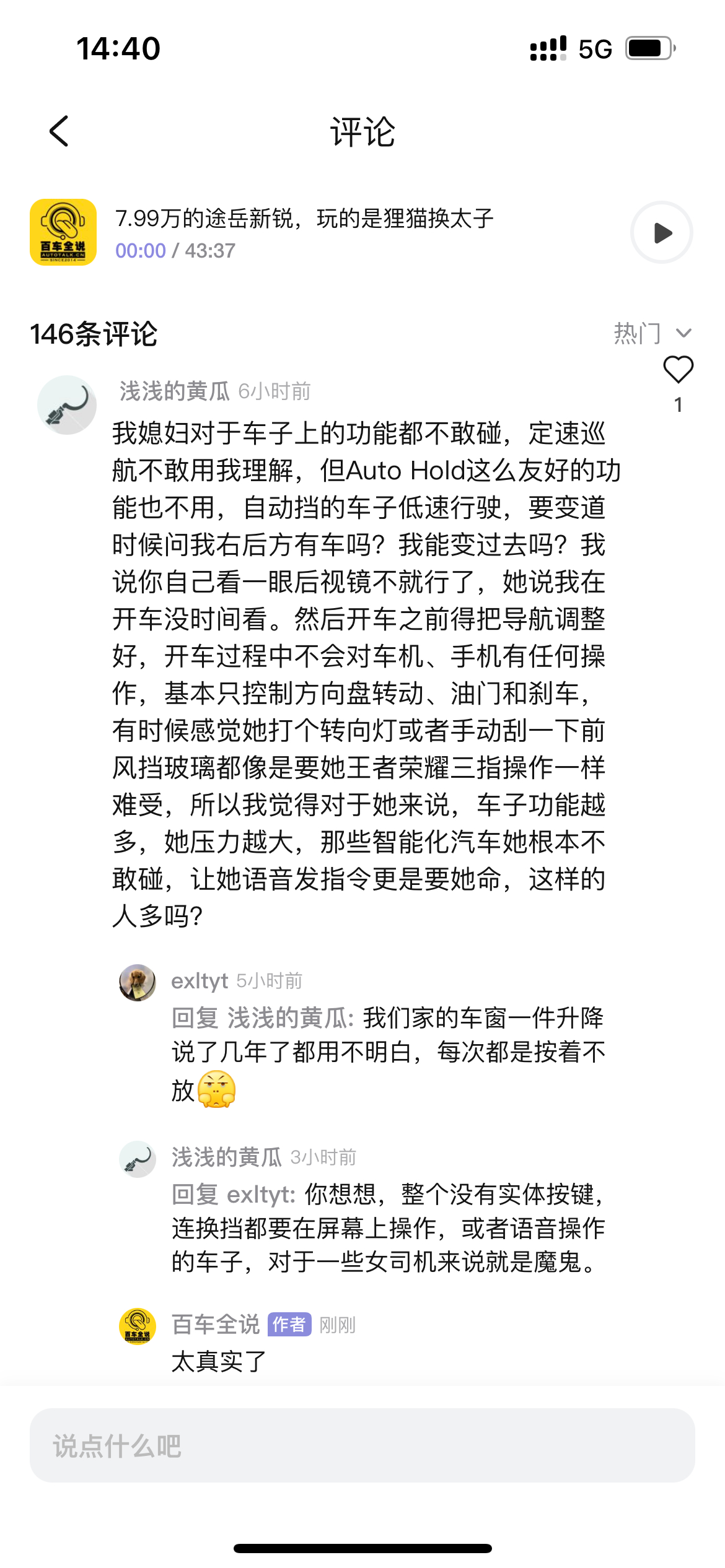 我一直认为，油车消费的主力人群，其实有一大部分是女性。因为对于女生来说，车越简单