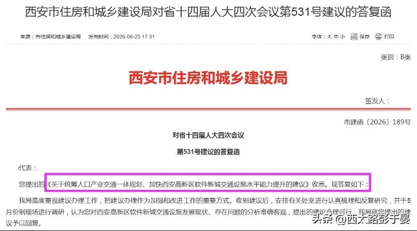 西安地铁3号线二期、12号线部分路段纳入四期规划

好消息！西安地铁四期规划又有