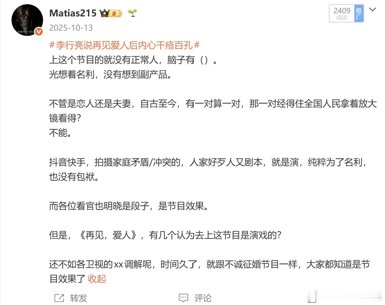 不知道孙杨有没有后悔参加《妻子的浪漫旅行 2026》，现在我这里看到好几条热搜搜