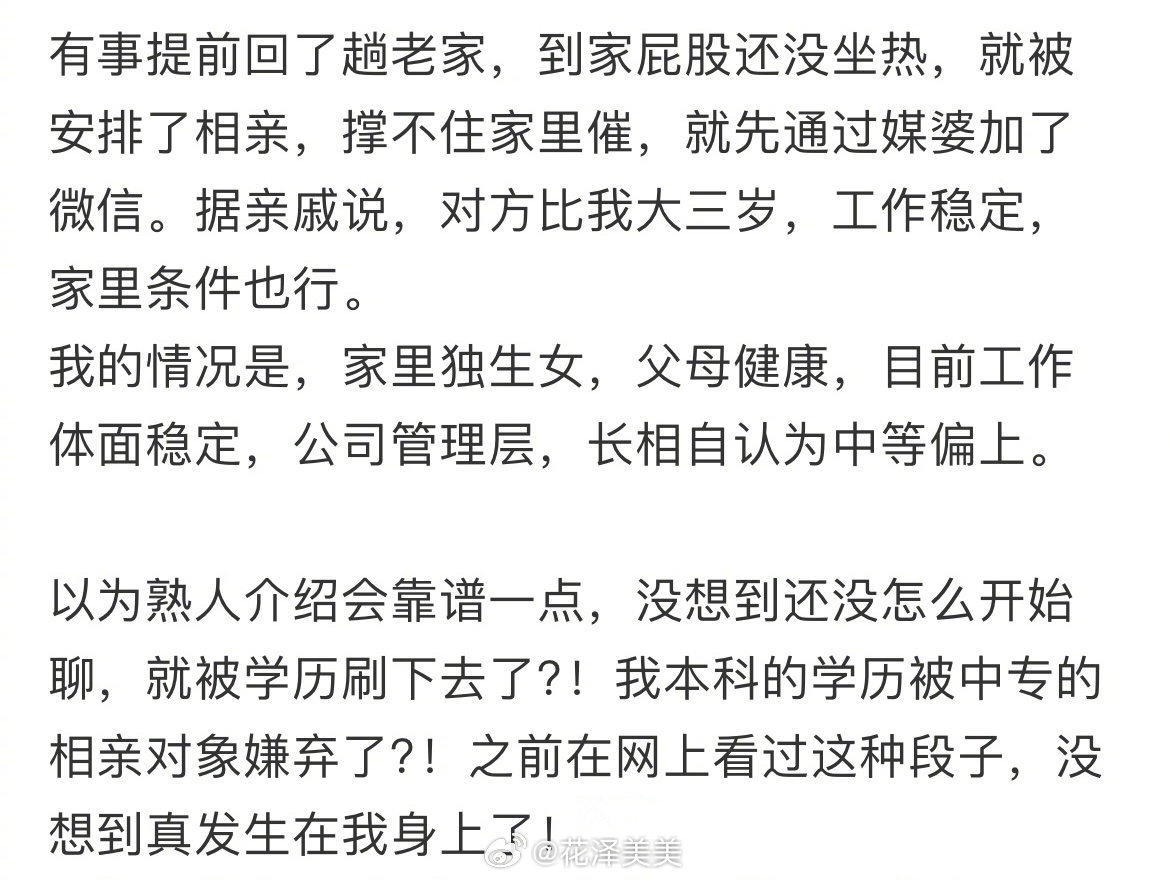 今天的震撼是相亲对象给的 ​​​