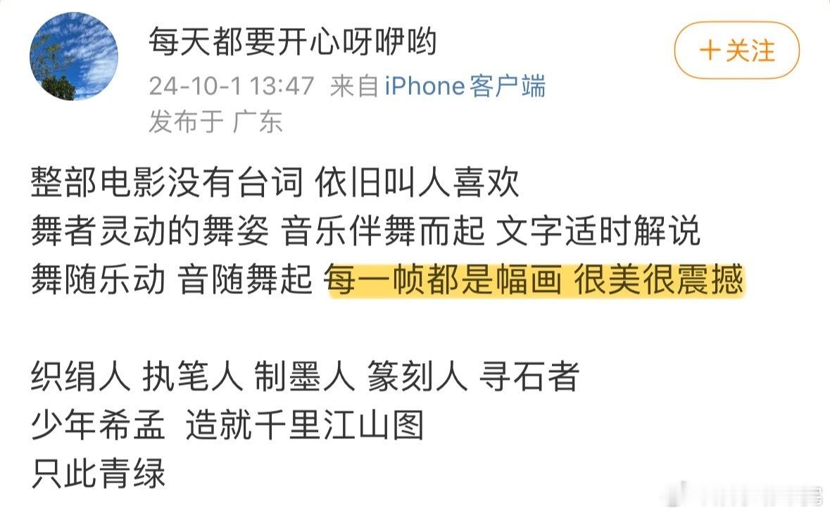 #只此青绿排片##电影只此青绿里的中式美学#真的会很让人动容的，这其中蕴含的中国