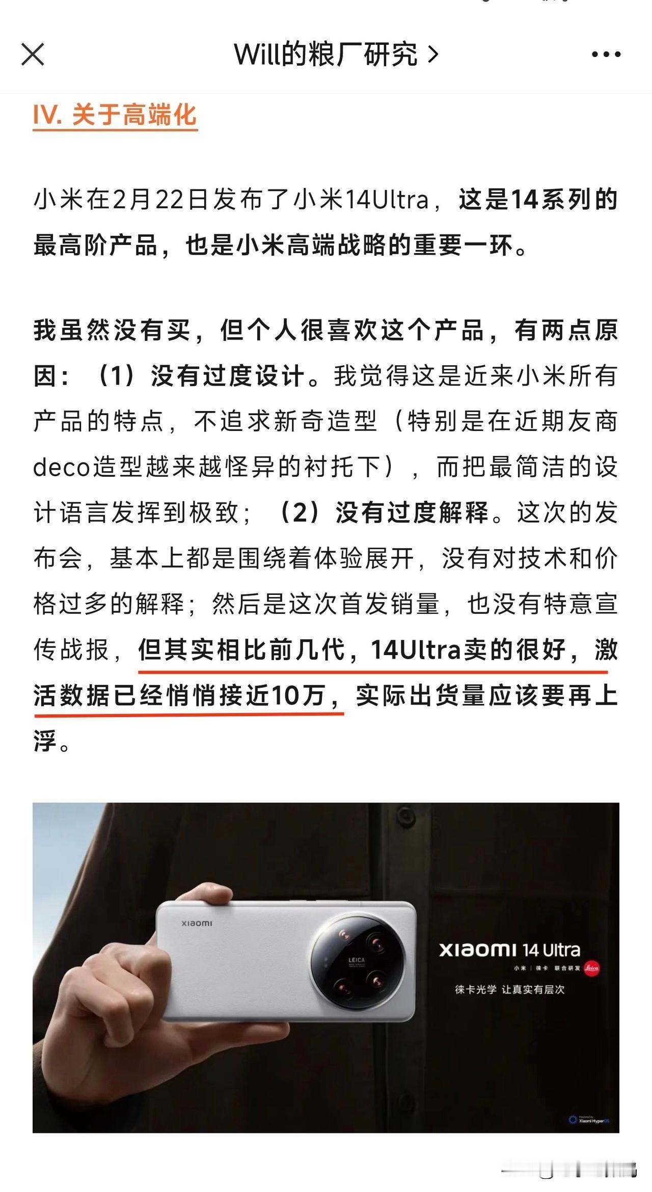 小米14 Ultra这次是真的稳健哇！
首批激活量目前居然已经近10万台...
