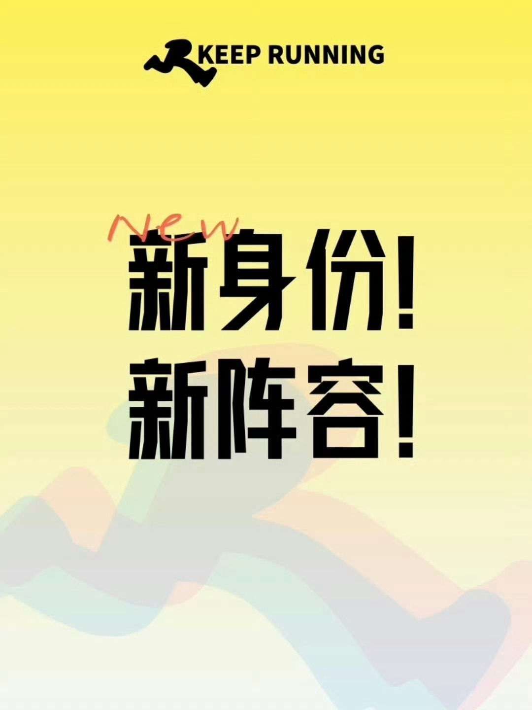 奔跑吧13阵容有新变动奔跑吧13阵容有新变动期待官宣阵容！ ​​​