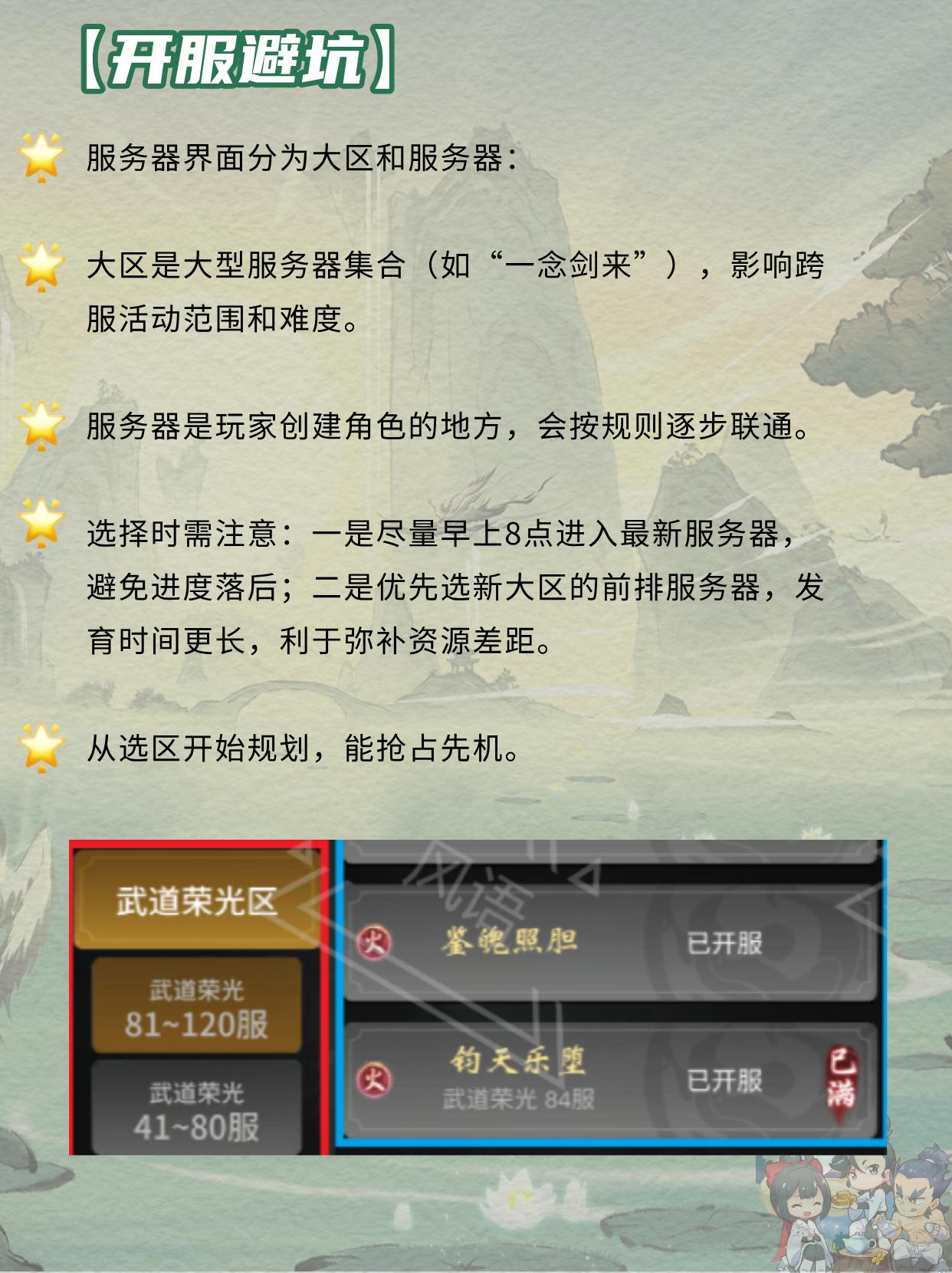 新手玩家需要注意哪些？。（作者：风语）