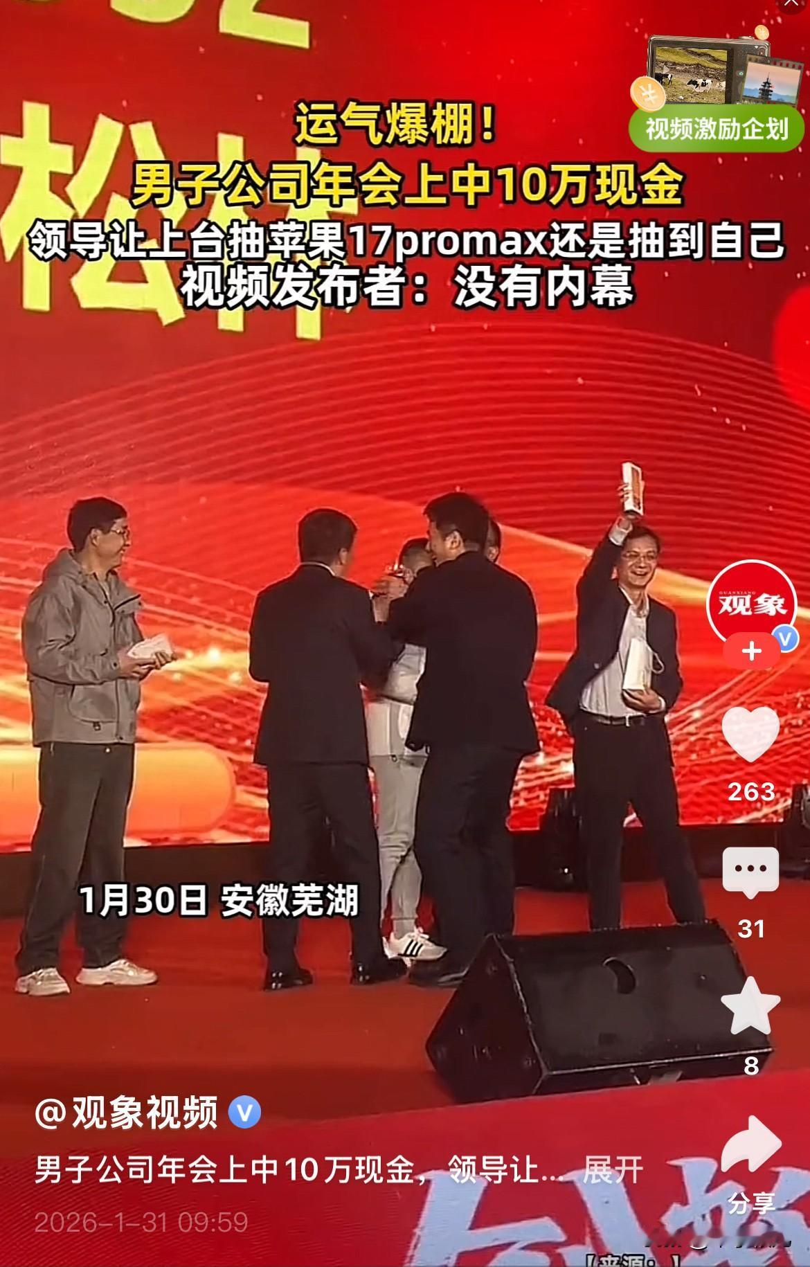 运气没谁了！安徽芜湖，一男子去参加公司年会，结果在年会现场上竟然中了10万元现金