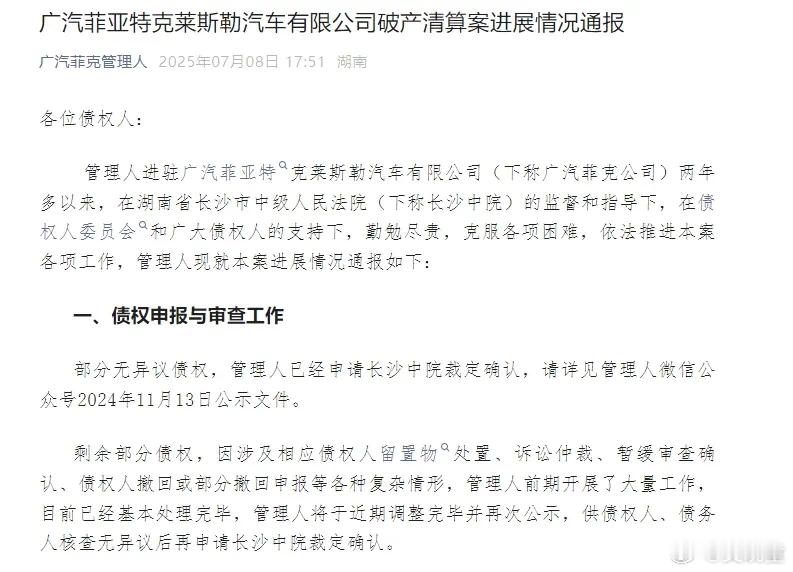 广汽菲克申请破产 广汽菲克2022年就开始破产清算了，广州的厂全转型纯电生产线，