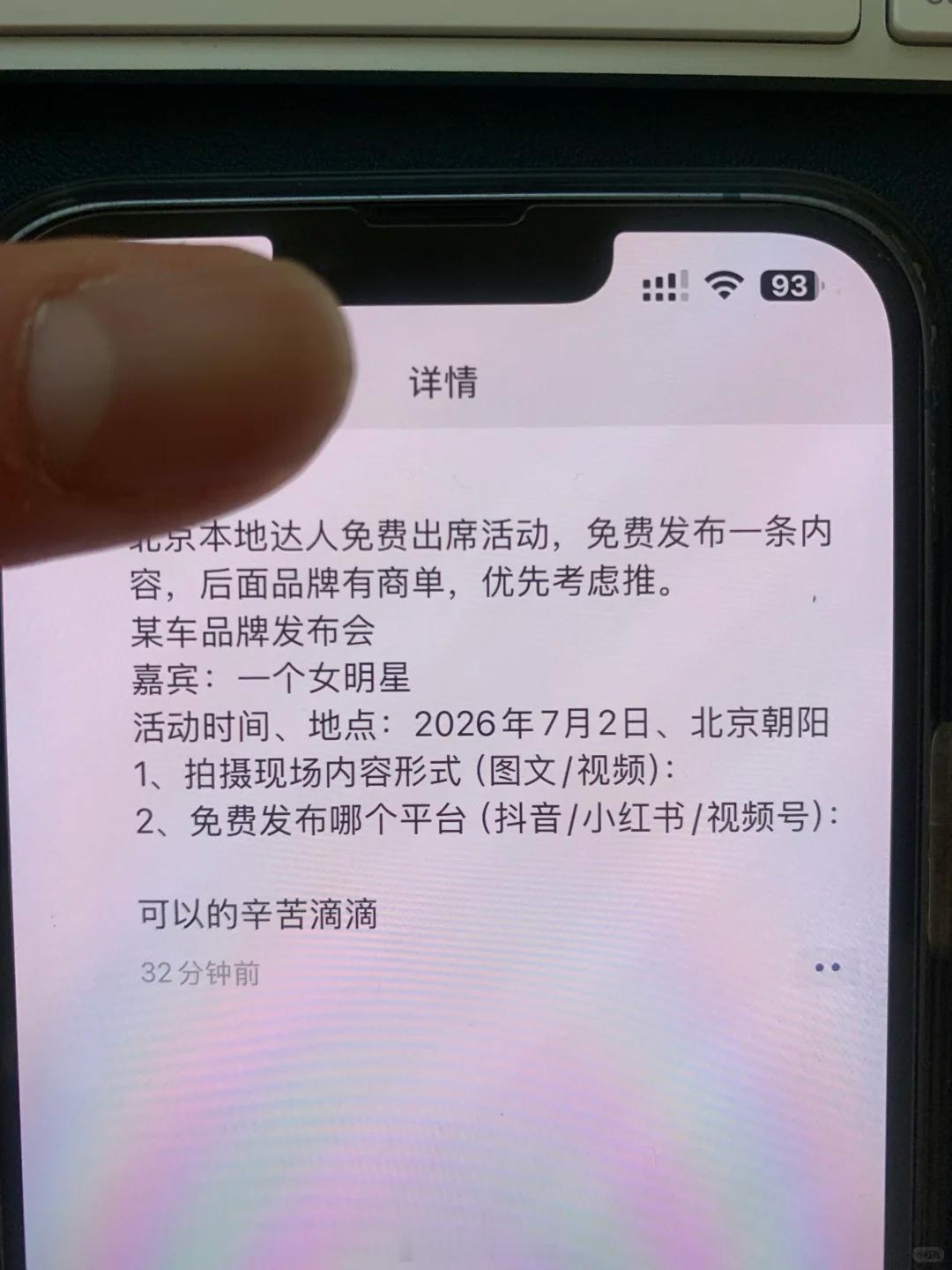 7月2日，北京，车企，有女明星这说的不就是小鹏吗，还有欧阳娜娜然后小鹏否认了 