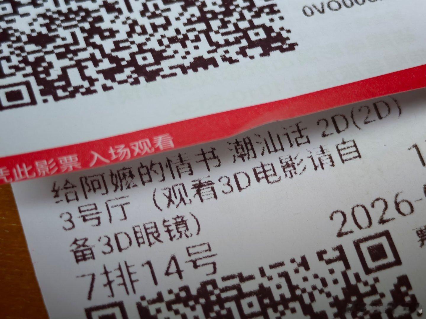 《给阿嬤的情书》确实是一部好电影，我对好电影的标准，首先就是要有一个好的故事，好