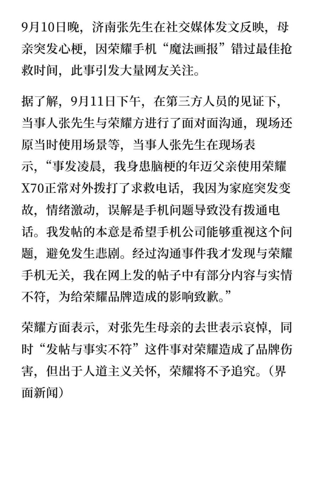 荣耀手机真大度，不愧是华为系出来的，有担当，有面子，是民族企业的骄傲。 ​​​