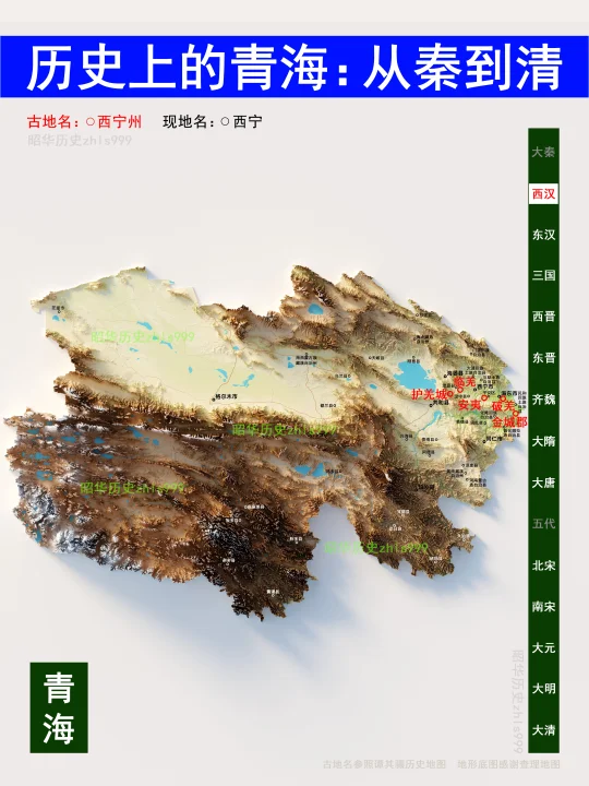 青海各朝代古今地名对照