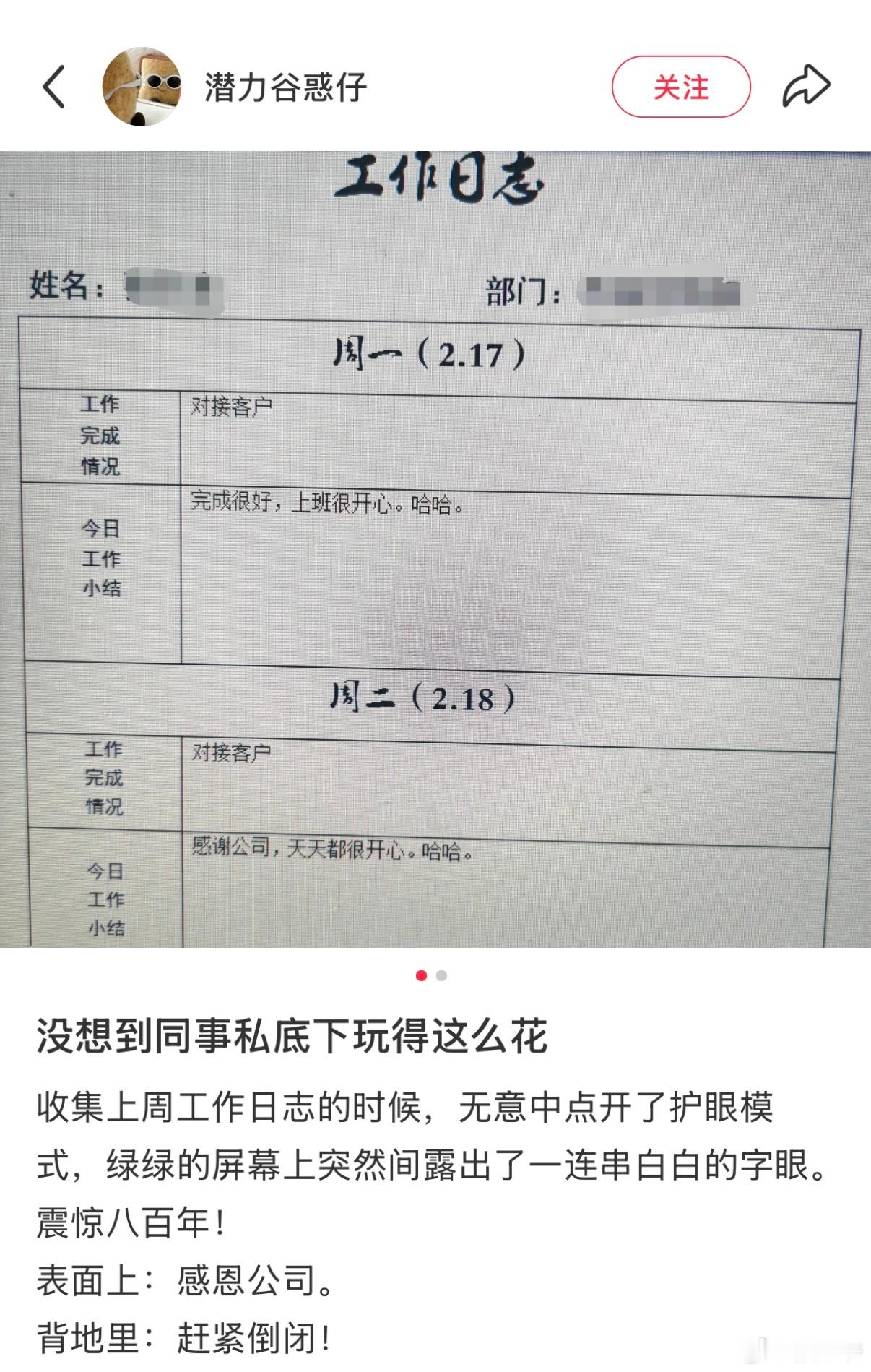 没想到同事私底下玩得这么花[哆啦A梦害怕] 