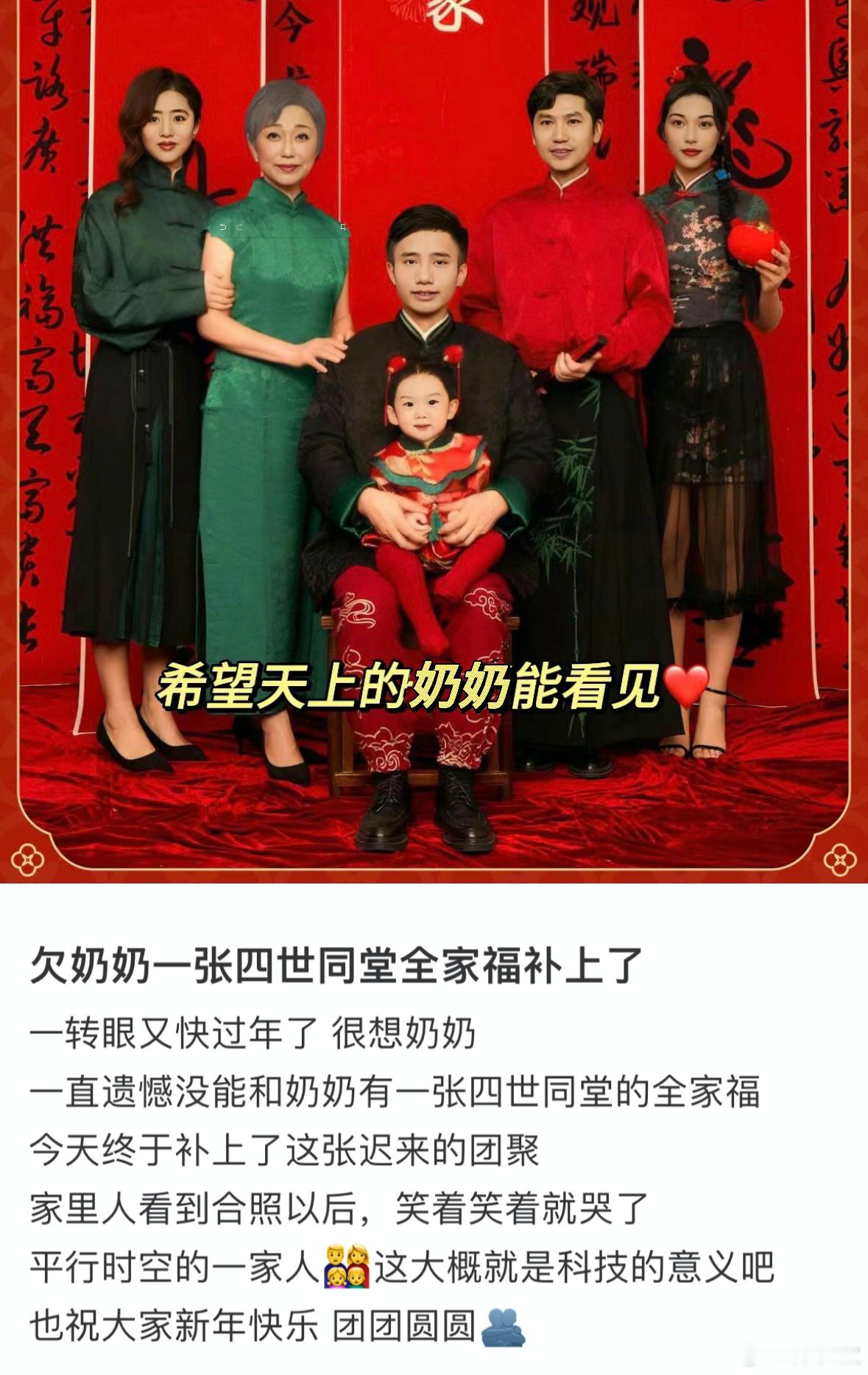 #和奶奶拍全家福的心愿实现了#去年因为在外地没能见到奶奶，今天小年夜，很想她，想