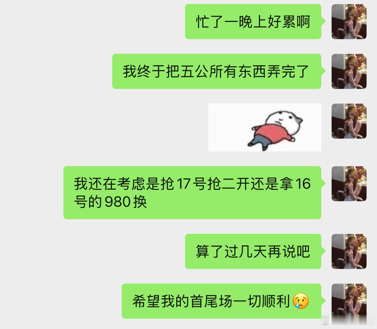 五公你一定要好好对我啊 感谢两张妈生票🥹 