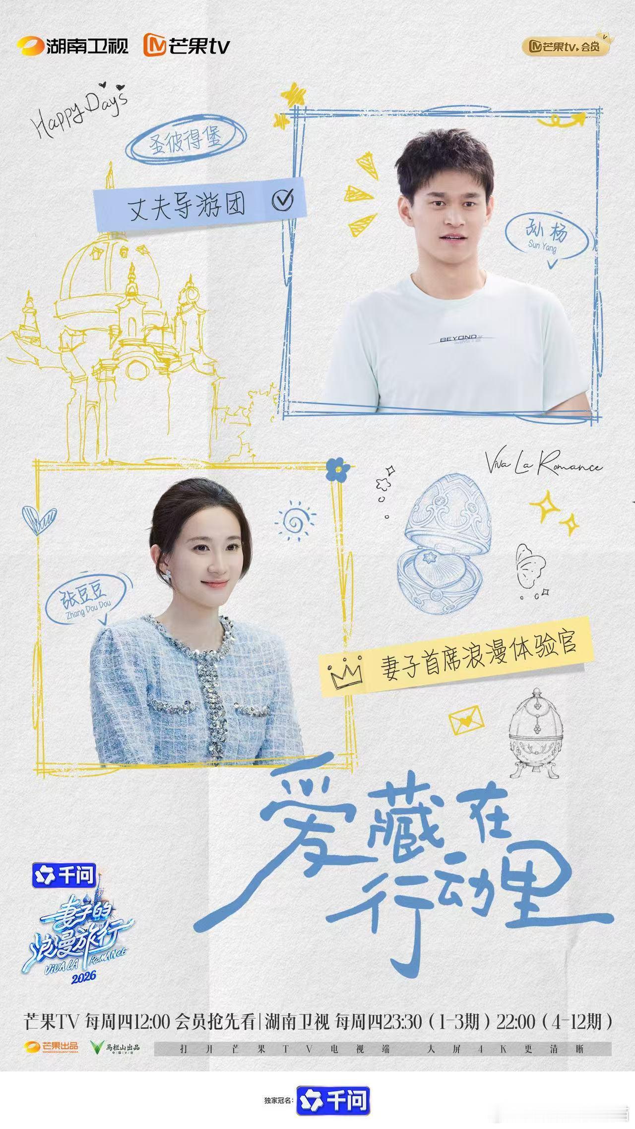 妻旅团番外微小说续写妻子的浪漫旅行镜头藏不住的心动，文字写不尽的温柔，一起来续写