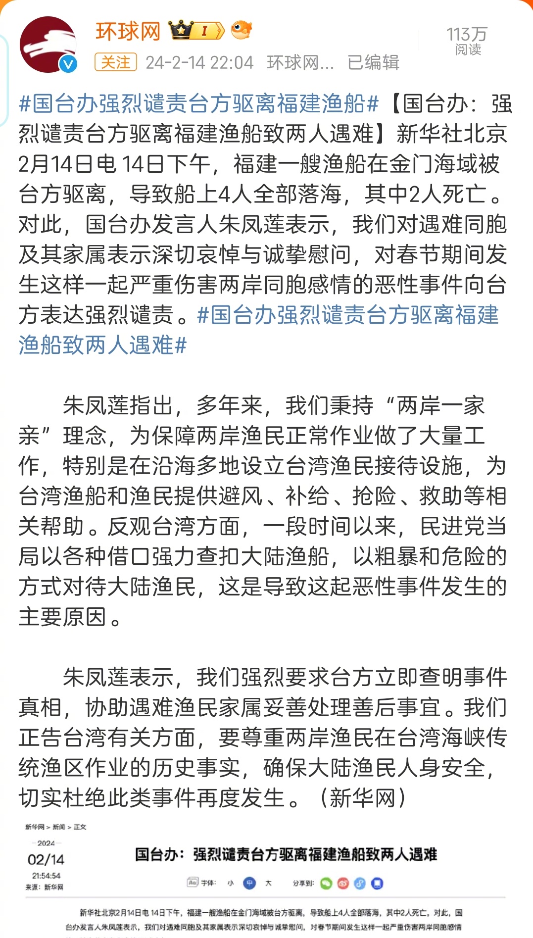 刚看到这个消息。台方的做法非常恶劣，导致两名大陆渔民丧生，无论渔业的事是什么规则