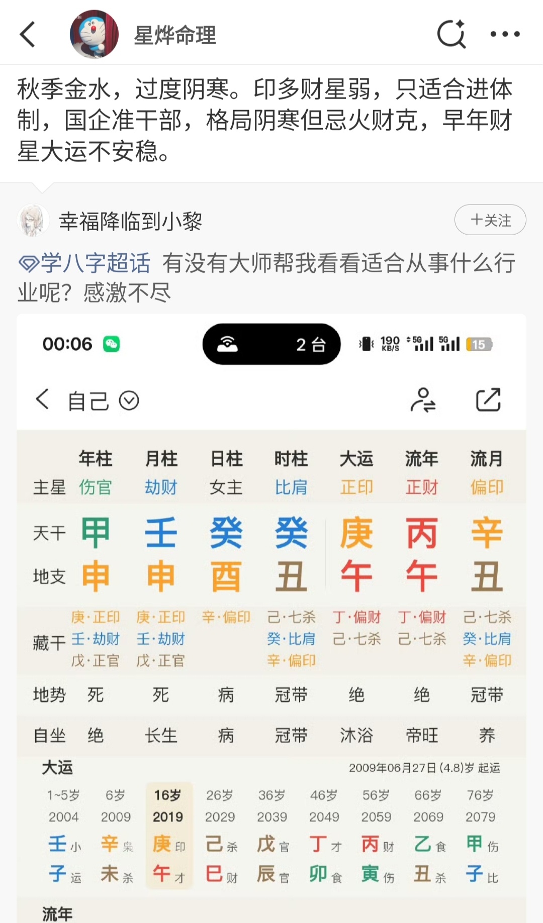 玄学﻿ ﻿四柱论命 命局分析，有个重点（个人见解），并非缺什么就喜用什么，真的不