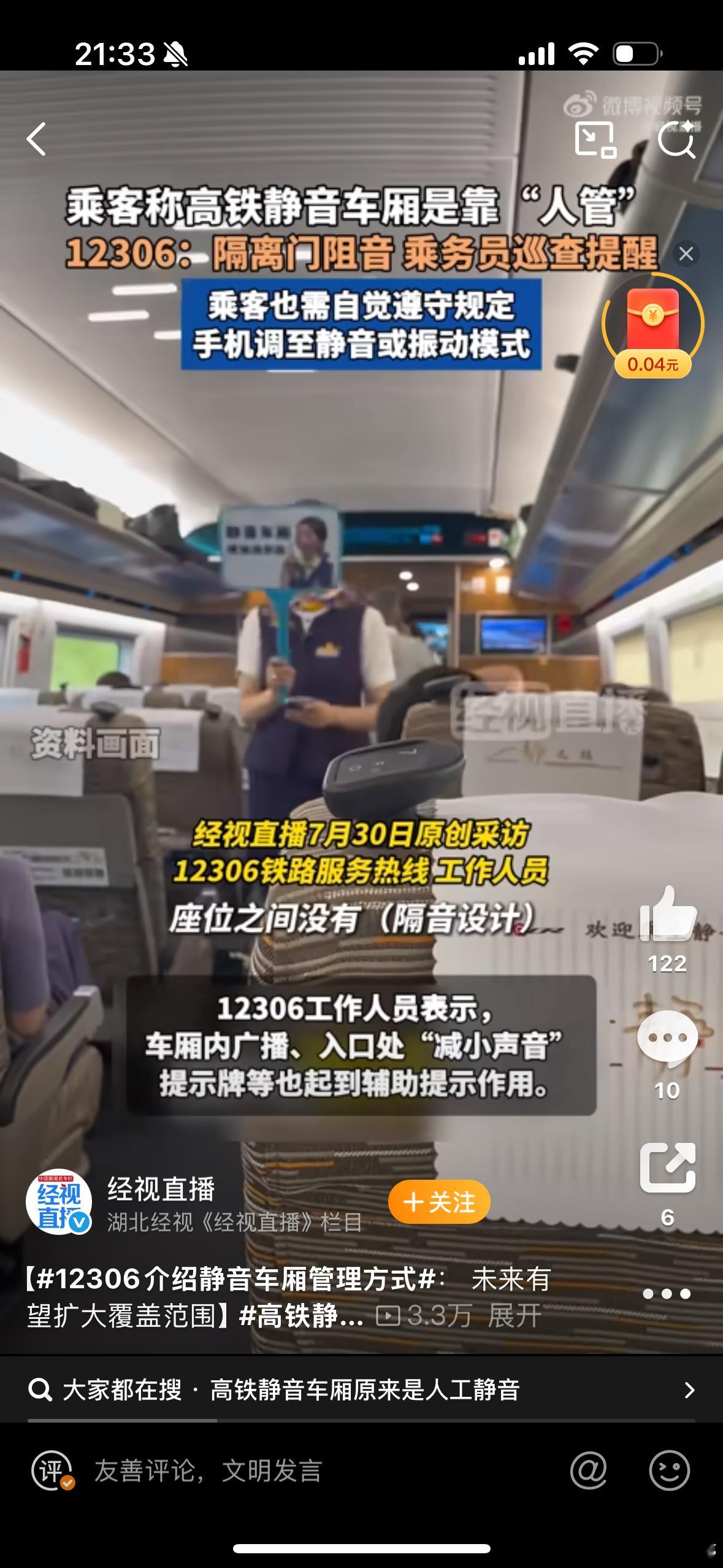 我以为是什么高科技，没想到比幼儿园管理还简单直接高铁静音车厢每10分钟左右巡查一