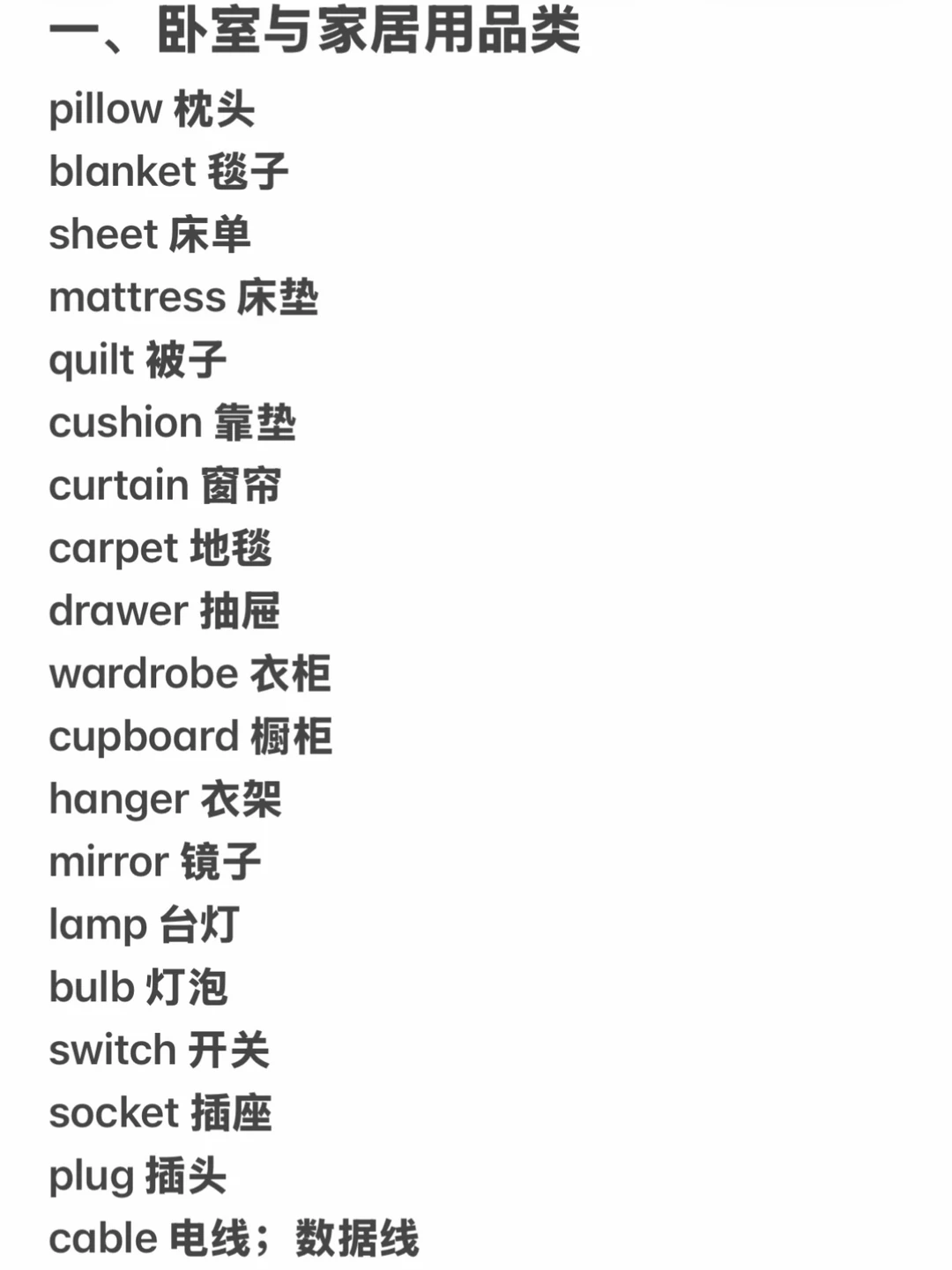 上海高考英语生活化词汇积累✍️