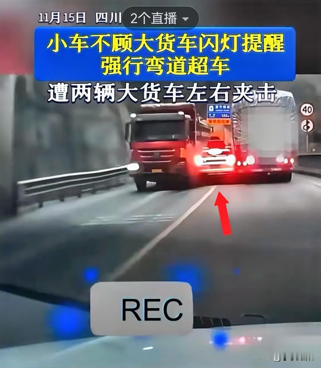 四川某地一私家车的行车记录仪显示，在一公路上一白色小车强行超越大货车，结果被对向