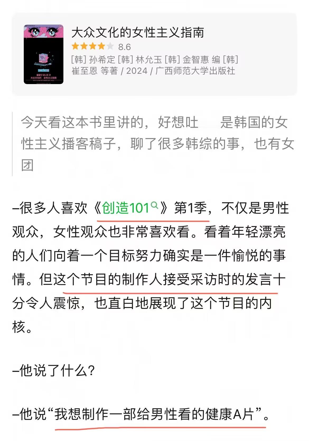韩国制作人谈produce101：“我想制作一部给男性看的健康A 片” ？？这是