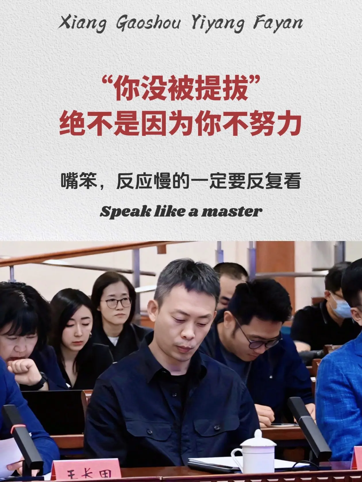 原来高手说话都是有公式的！如果你嘴笨，反应慢，脑子里没货，肚子里没墨...