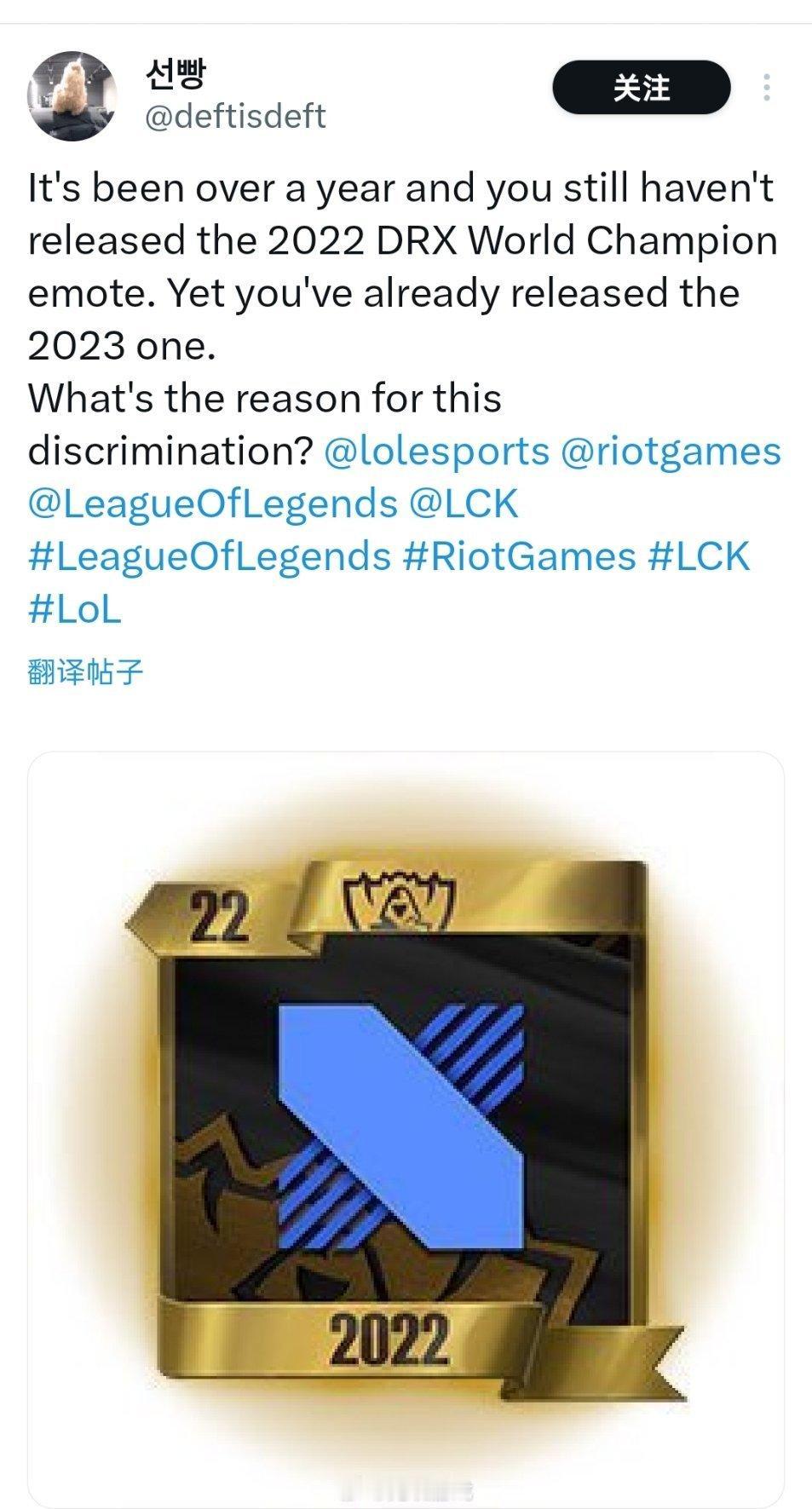 DRX的粉丝在推特艾特官方：一年多过去了，您仍然没有发布22年世界冠军表情，然而