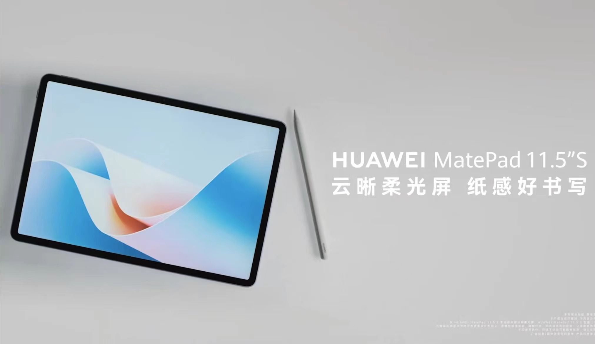 #华为云晰柔光屏百里挑一# 朋友们，#华为MatePad# 11.5''S明天终