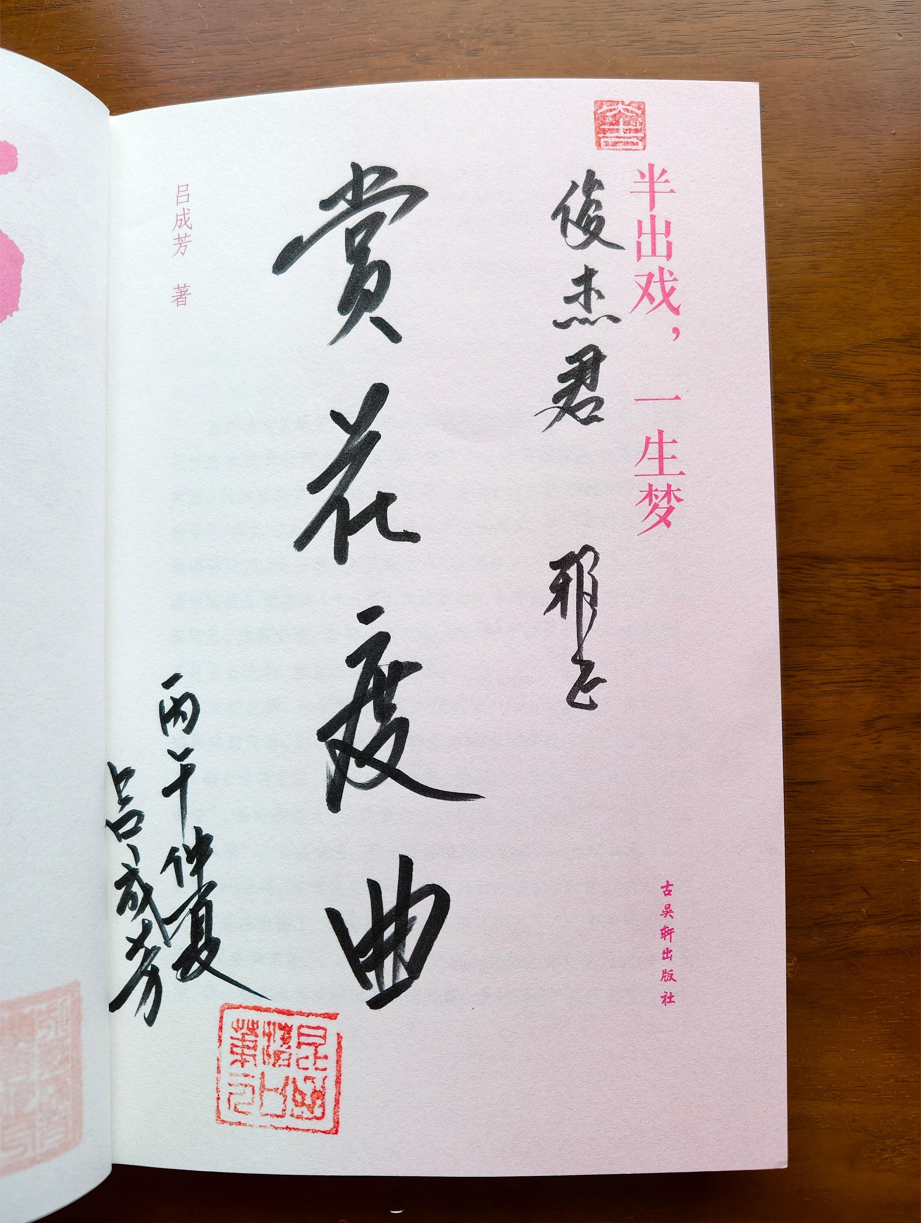 【吕成芳《半出戏，一生梦》】她是土生土长的苏州人，是苏州平江路上一道清雅风景，是