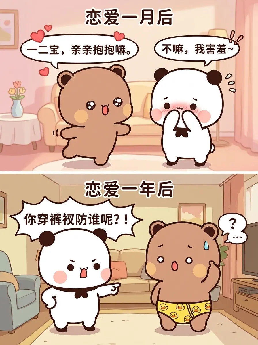 像不像你们恋爱的样子呢？